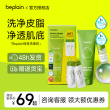 韩国beplain碧菲音绿豆洗面奶女氨基酸洁面乳oliveyoung官方正品