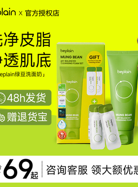 韩国beplain碧菲音绿豆洗面奶女氨基酸洁面乳oliveyoung官方正品