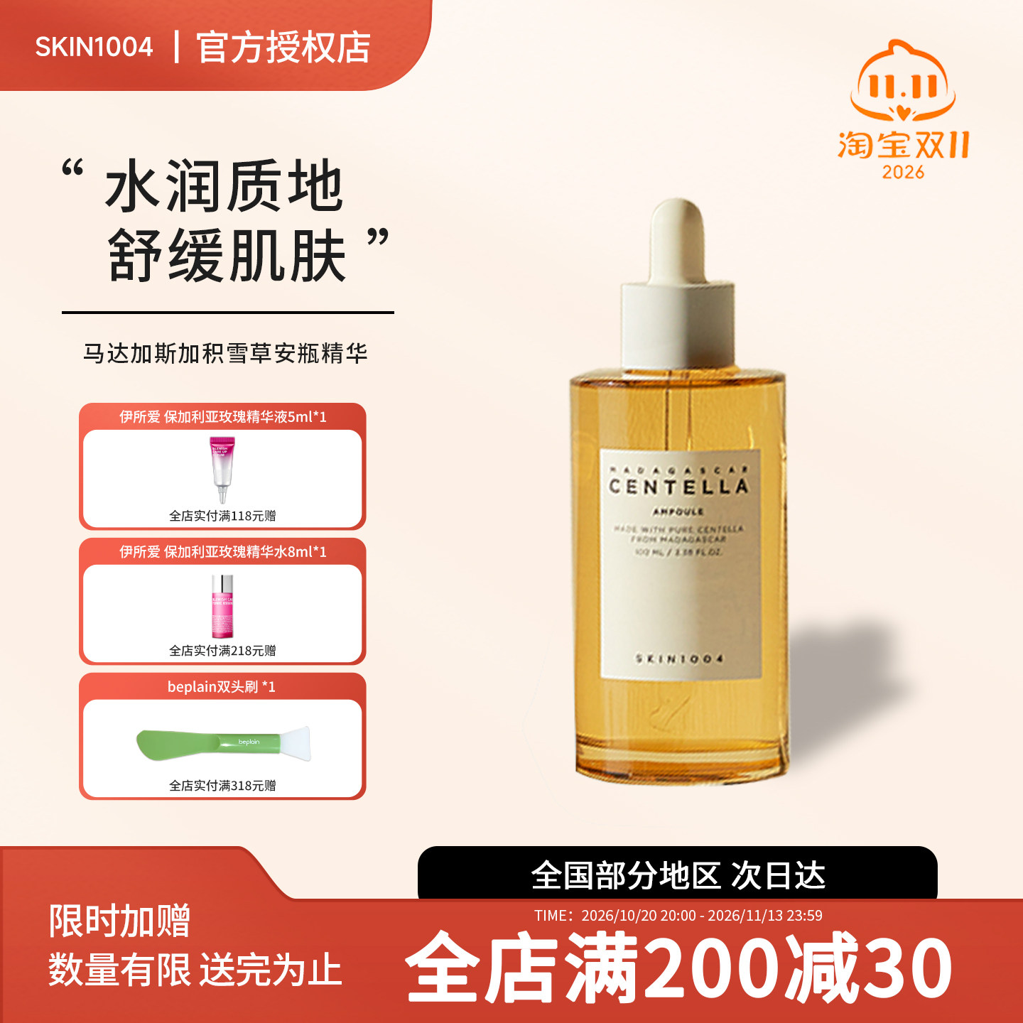 skin1004积雪草精华液安瓶