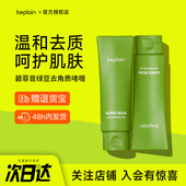 啫喱膏磨皮不伤肤女 韩国beplain碧菲音绿豆乳温和清洁去角质保湿