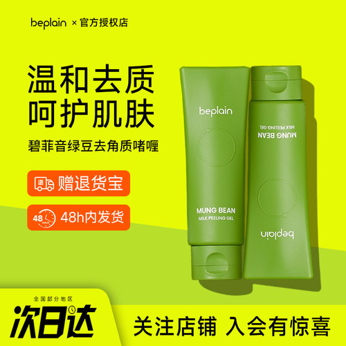 oliveyoung推荐碧菲音绿豆去角质