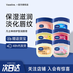 凡士林润唇膏保湿滋润唇膜防干裂去死皮修护淡化唇纹补水护唇膏