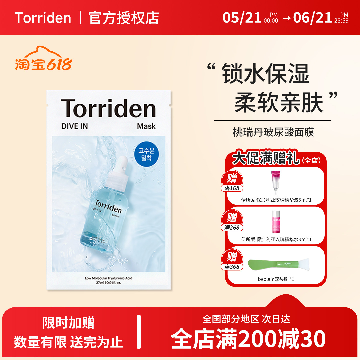韩国torriden桃瑞丹低分子玻尿酸精华面膜补水保湿舒润正品