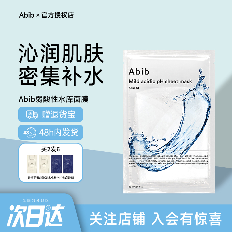 韩国abib阿彼芙草水库弱酸性面膜