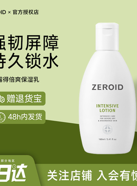 韩国ZEROID姿露得倍润保湿乳液褪红救敏护理强化舒缓脆弱肌润肤乳
