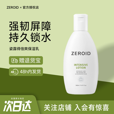 韩国ZEROID姿露得倍润保湿乳液褪红救敏护理强化舒缓脆弱肌润肤乳