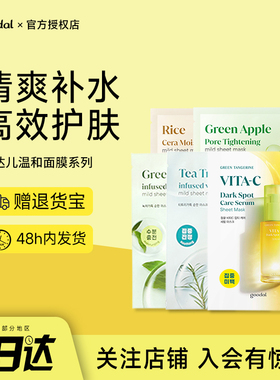 韩国goodal果达儿vc青橘茶树绿茶面膜补水保湿去黄气暗沉纯净温和