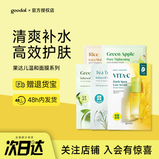 韩国goodal果达儿vc青橘茶树绿茶面膜补水保湿去黄气暗沉纯净温和