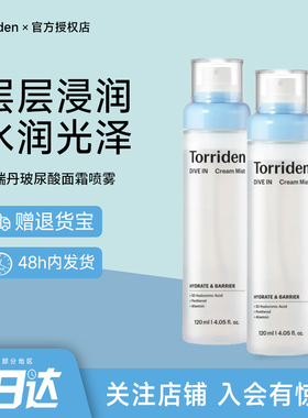 韩国torriden桃瑞丹玻尿酸面霜喷雾补水保湿清爽滋润不粘腻爽肤水