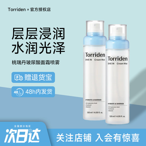韩国torriden桃瑞丹玻尿酸面霜喷雾补水保湿清爽滋润不粘腻爽肤水