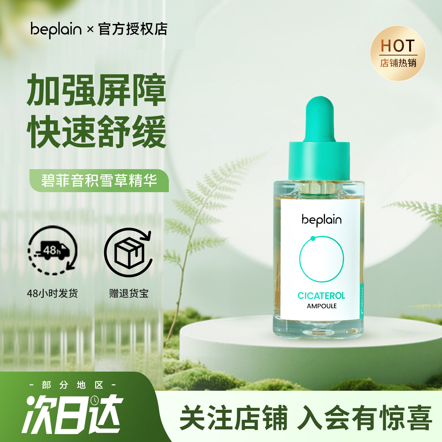 韩国beplain碧菲音淄醇积雪草精华液敏感肌舒缓修护保湿液安瓶