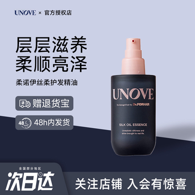 韩国UNOVE柔诺伊护发精油