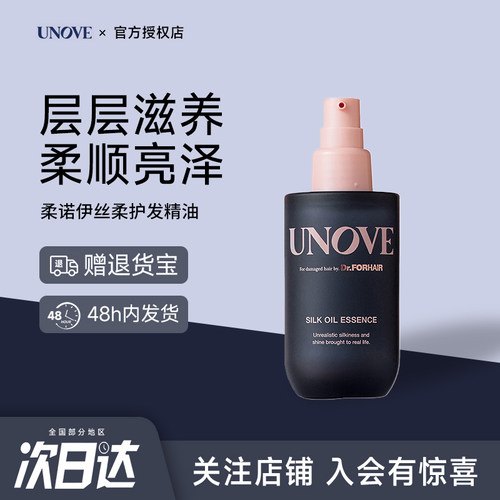 韩国UNOVE柔诺伊护发精油