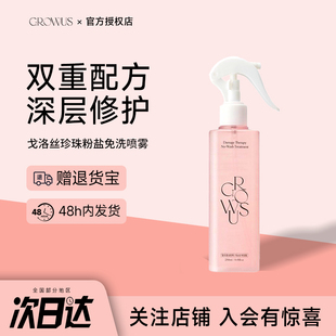 韩国Growus戈洛丝粉盐免洗喷雾去油自然蓬松柔顺干枯毛躁持久留香