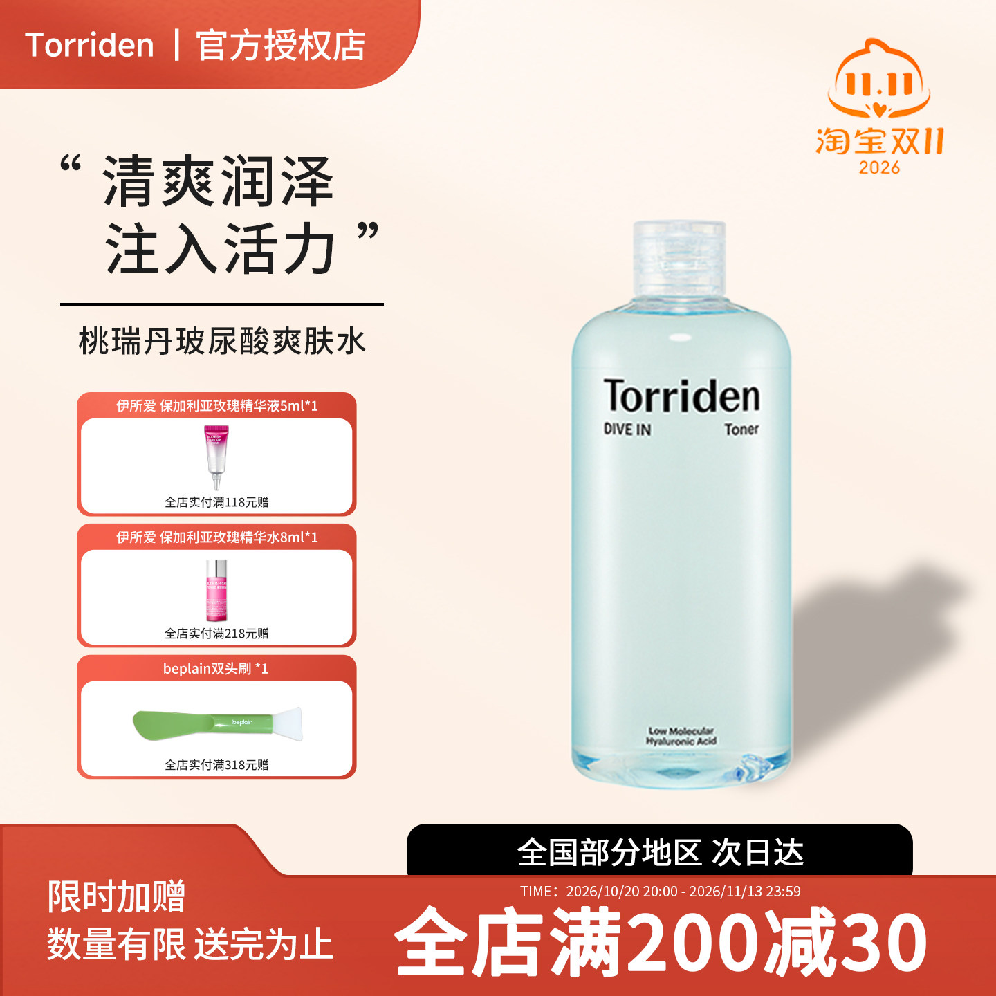 torriden桃瑞丹玻尿酸爽肤水