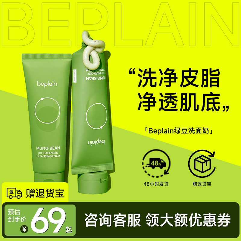 碧菲音韩国beplain绿豆洗面奶保湿控油氨基酸洁面乳女oliveyoung