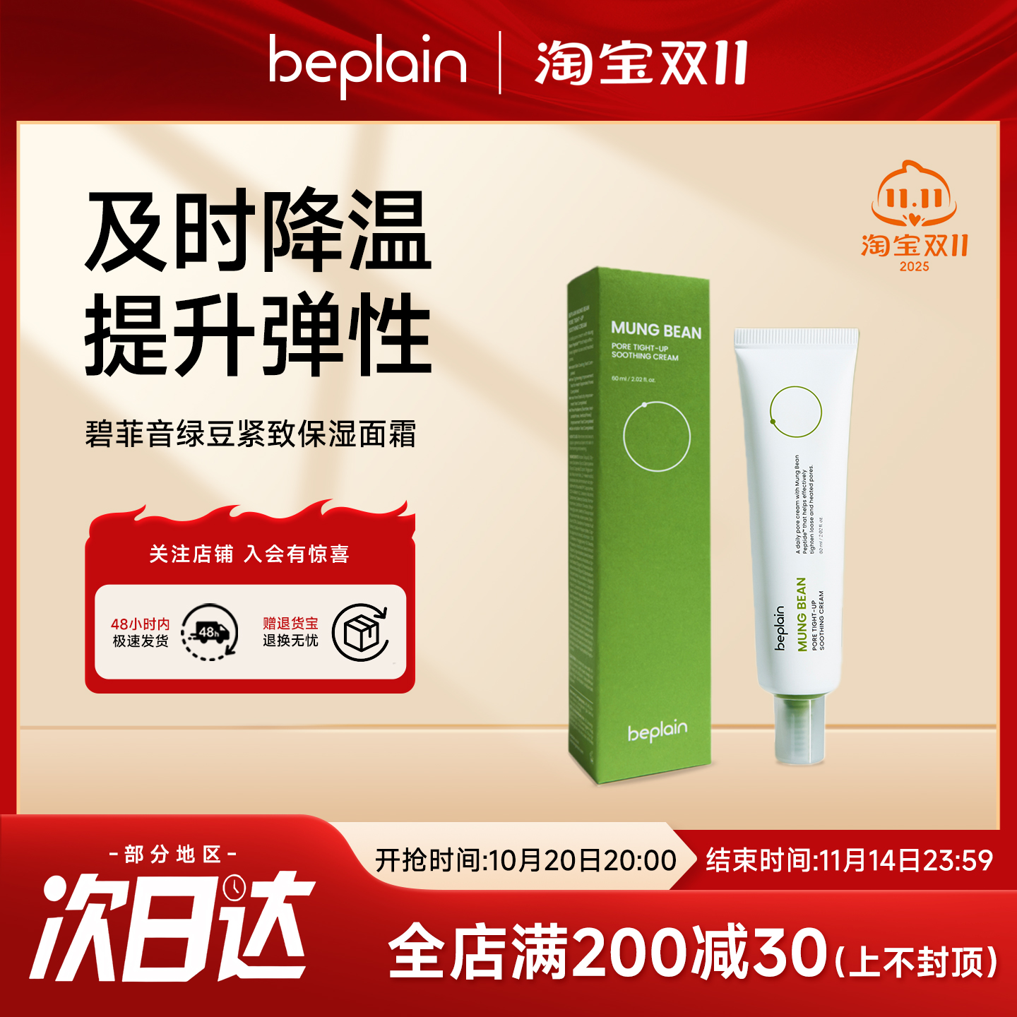 韩国beplain碧菲音绿豆紧致保湿面霜毛孔护理保湿滋润清爽正品