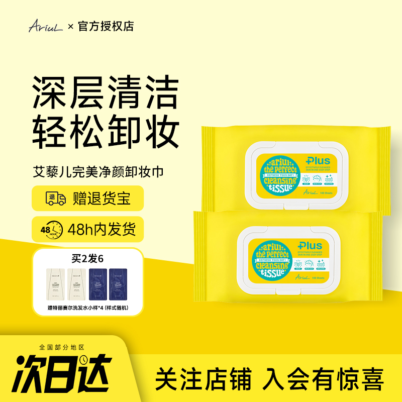 韩国Ariul艾藜儿一次性卸妆巾眼唇脸三合一卸妆湿巾温和清洁棉片