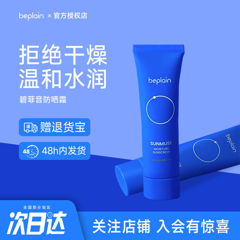 韩国beplain碧菲音海洋防晒霜防紫外线提亮修正清爽不油腻敏感肌