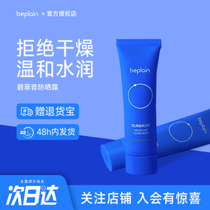 韩国beplain碧菲音海洋防晒霜防紫外线提亮修正清爽不油腻敏感肌