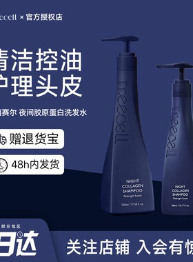treecell洗发水特丽赛尔胶原蛋白改善干枯毛躁蓬松柔顺滋养头皮