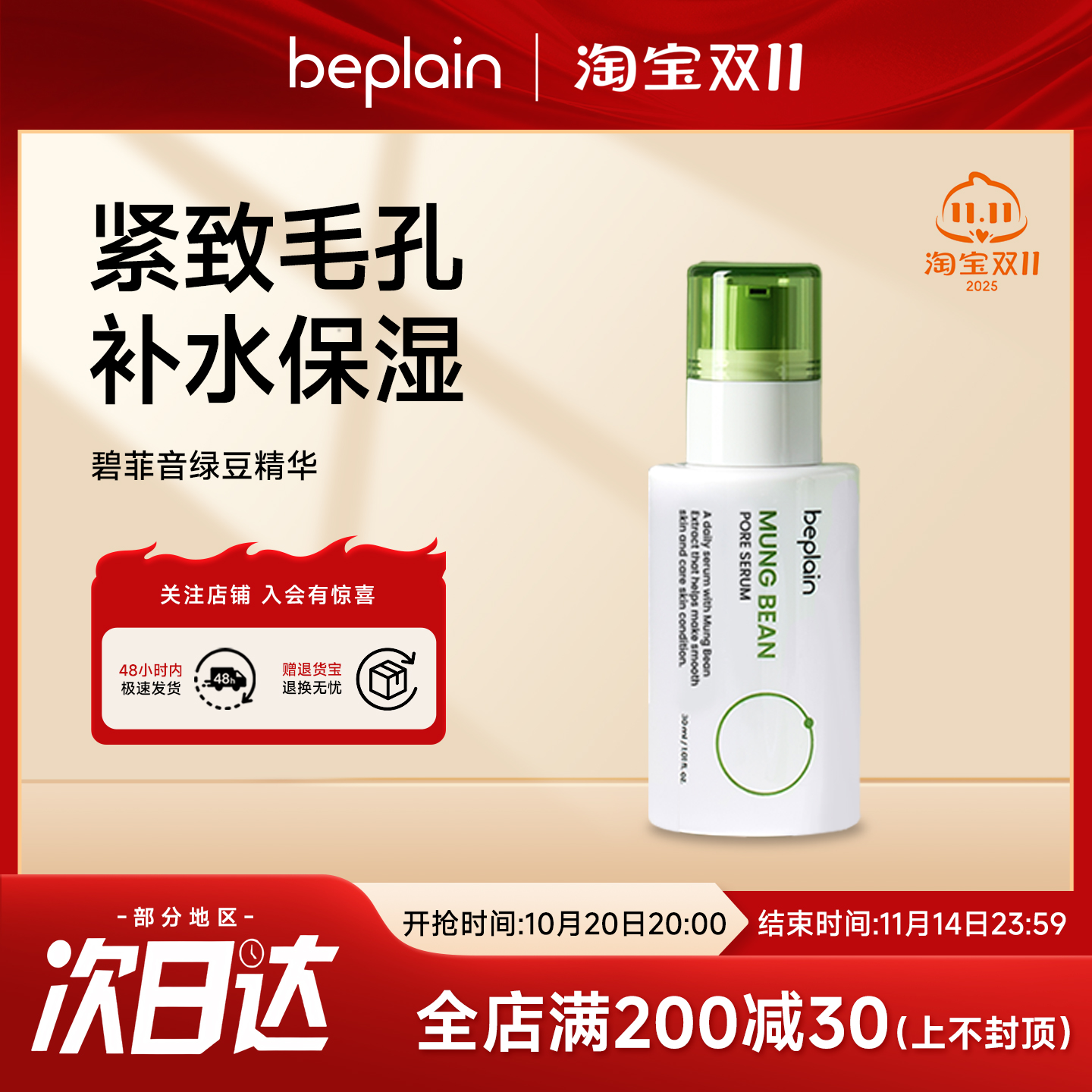 韩国beplain碧菲音绿豆精华液毛孔紧致保湿敏感肌安瓶正品官方