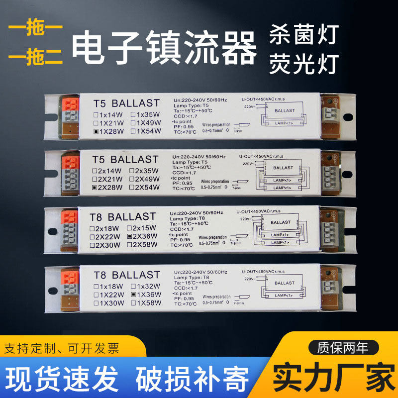 T5T8电子镇流器高品质质量好图片
