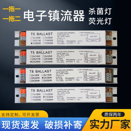 T5T8电子镇流器高品质质量好