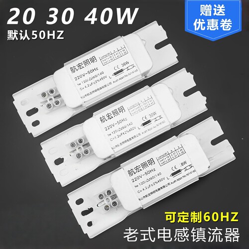 航宏T8电感镇流器1820303640W