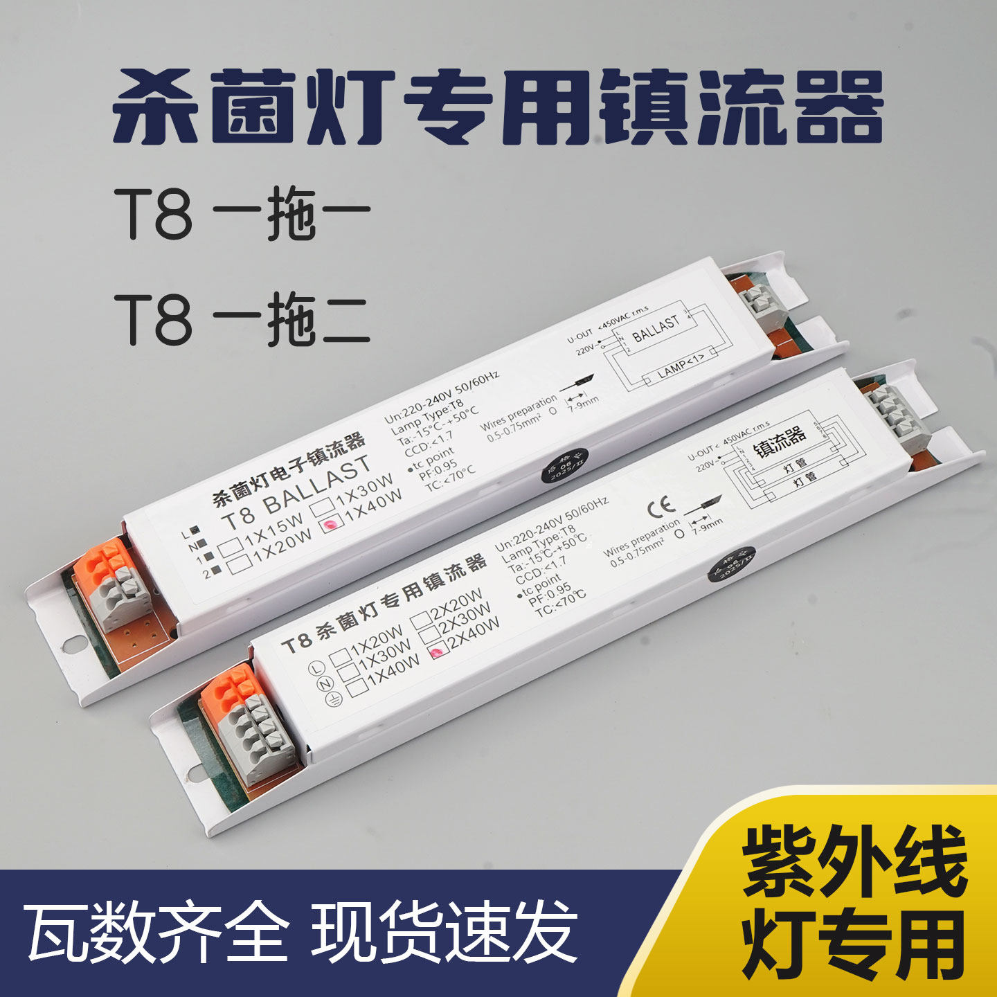 一拖一一拖二紫外线灯专用镇流器图片