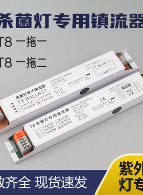 T8紫外线杀菌灯管电子镇流器一拖二一拖一203036 40W磁导体整流器