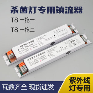 T8紫外线杀菌灯管电子镇流器一拖二一拖一203036 40W磁导体整流器