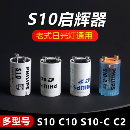 220V4-65W40W80W老式日光荧光灯管启动器启辉器起跳器跳泡助跳泡