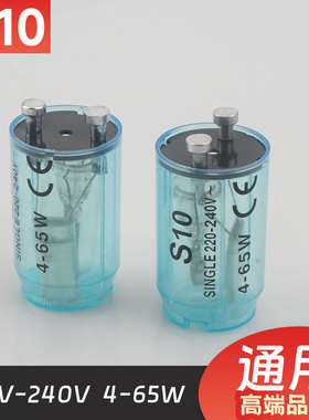 S10日光灯荧光灯管老款式启辉器启动器跳泡4-65W透明蓝色壳220V