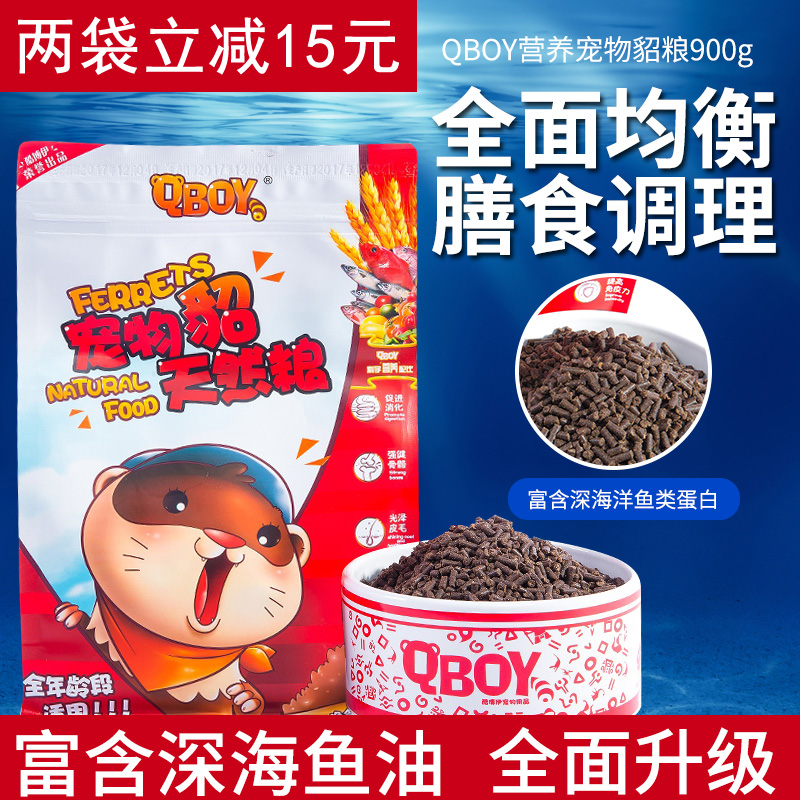 酷博伊幼年全零营养专用貂粮