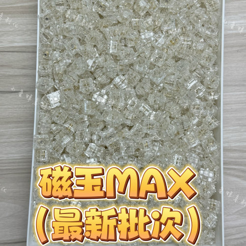 佳达隆磁玉MAX轴gateron磁玉轴max磁轴键盘有米勒3204手工精润版