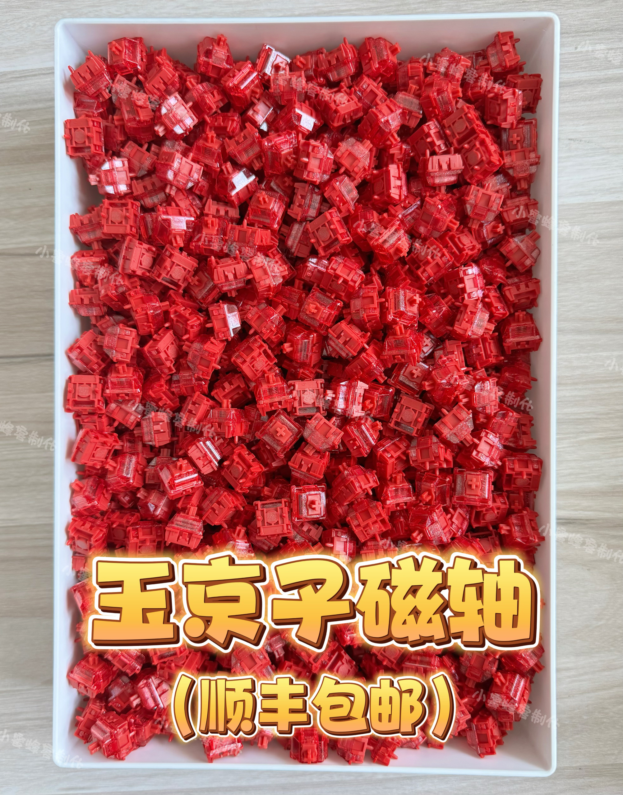 佳达隆玉京子轴 支持Wooting等磁轴键盘 有米勒3204手工精润版本