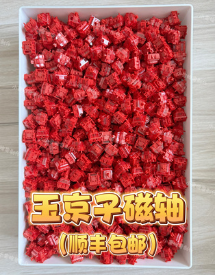 佳达隆玉京子轴 支持Wooting等磁轴键盘 有米勒3204手工精润版本