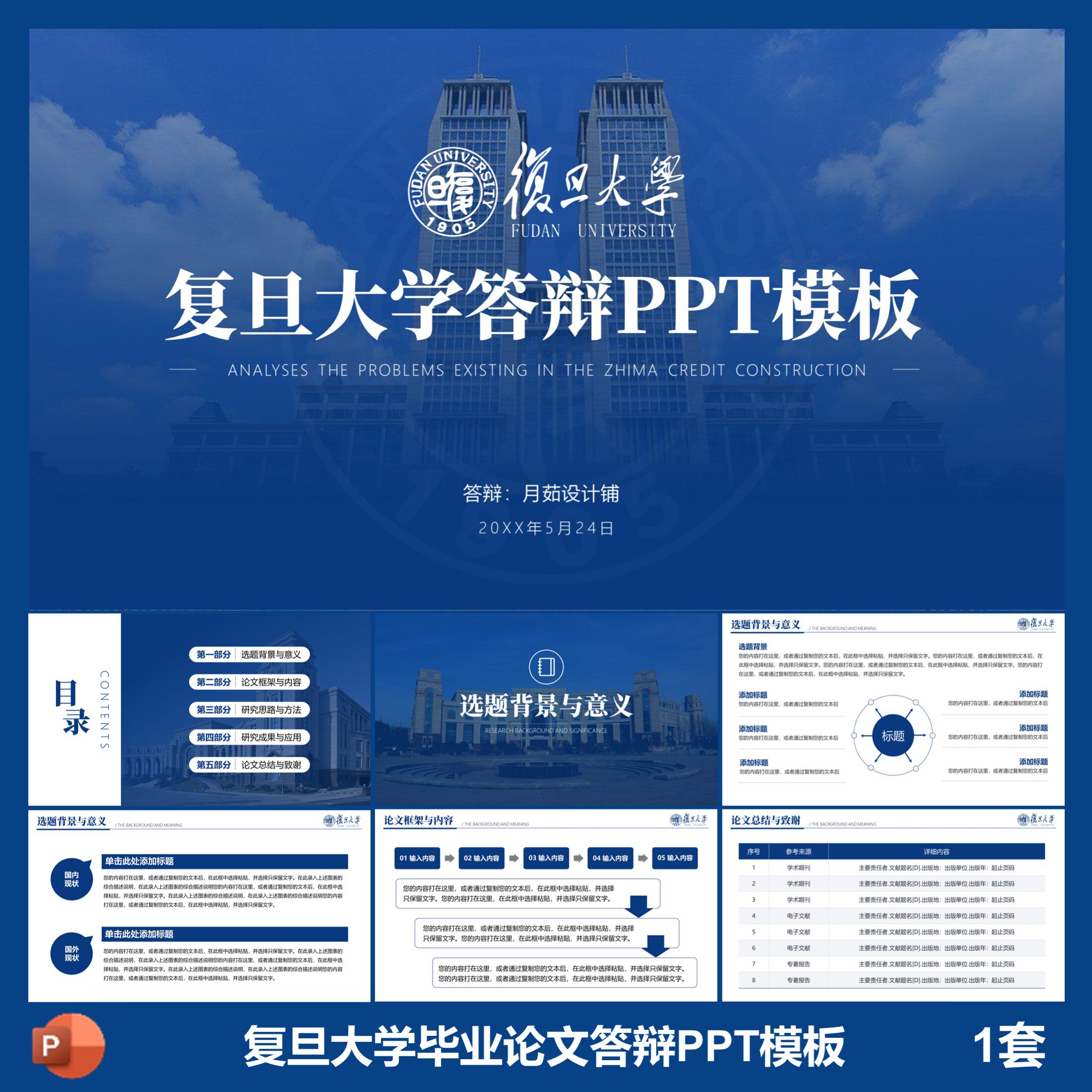 蓝色学术风复旦大学毕业论文答辩开题报告通用ppt模板25页