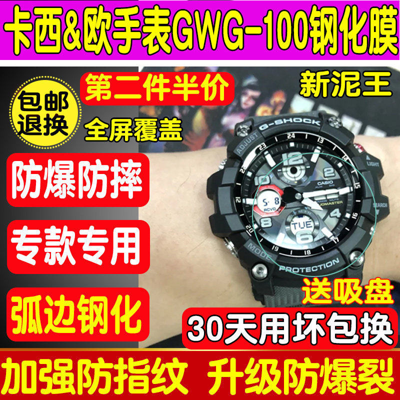 适用卡西欧大泥王GWG-2000手表钢化膜防刮防爆小泥王gwg-
