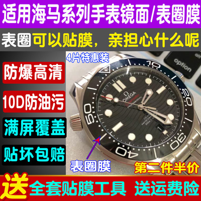 新海马300手表贴膜表圈表扣膜
