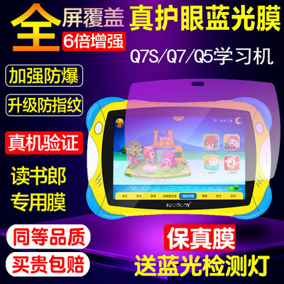 适用于读书郎平板电脑屏幕贴膜