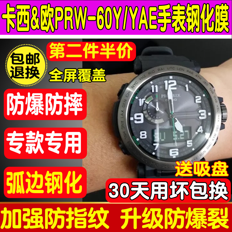 卡西欧PRW60手表钢化膜表圈膜