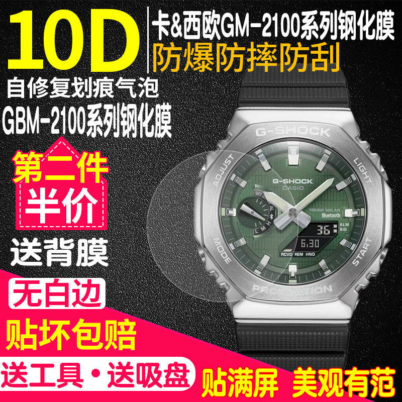 适用于卡西欧GBM-2100手表钢化膜GMC-B2100手表贴膜
