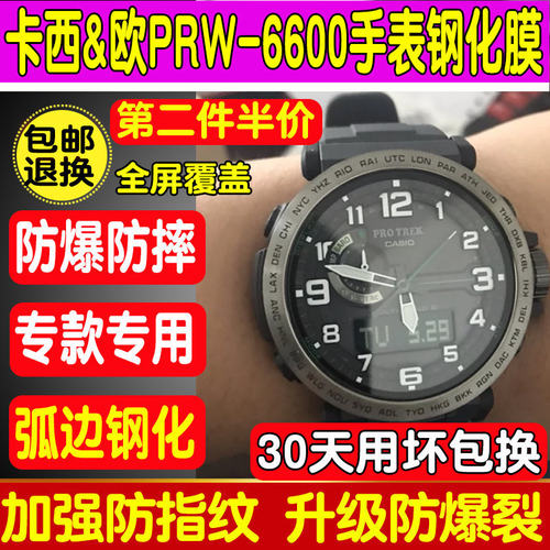 适用卡西欧prw6100圆形钢化膜
