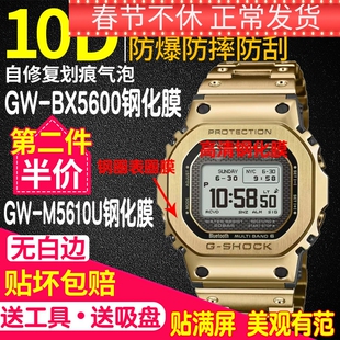 适用于卡西欧GMW-BZ5000手表钢化膜GW-BX5600贴膜小方块表框表扣M5610U手表膜金砖银后膜GW-5000方块DW