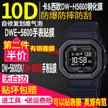 适用于卡西欧DW-H5600手表钢化膜DWE-5600贴膜DW-5600SK防爆保护膜5600E表膜贴膜