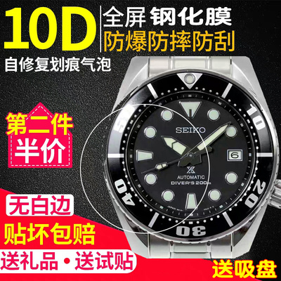 精工手表钢化膜SBDC031贴