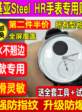 适用于Nokia诺基亚steel HR手表贴膜Withings Activite POP钢化膜