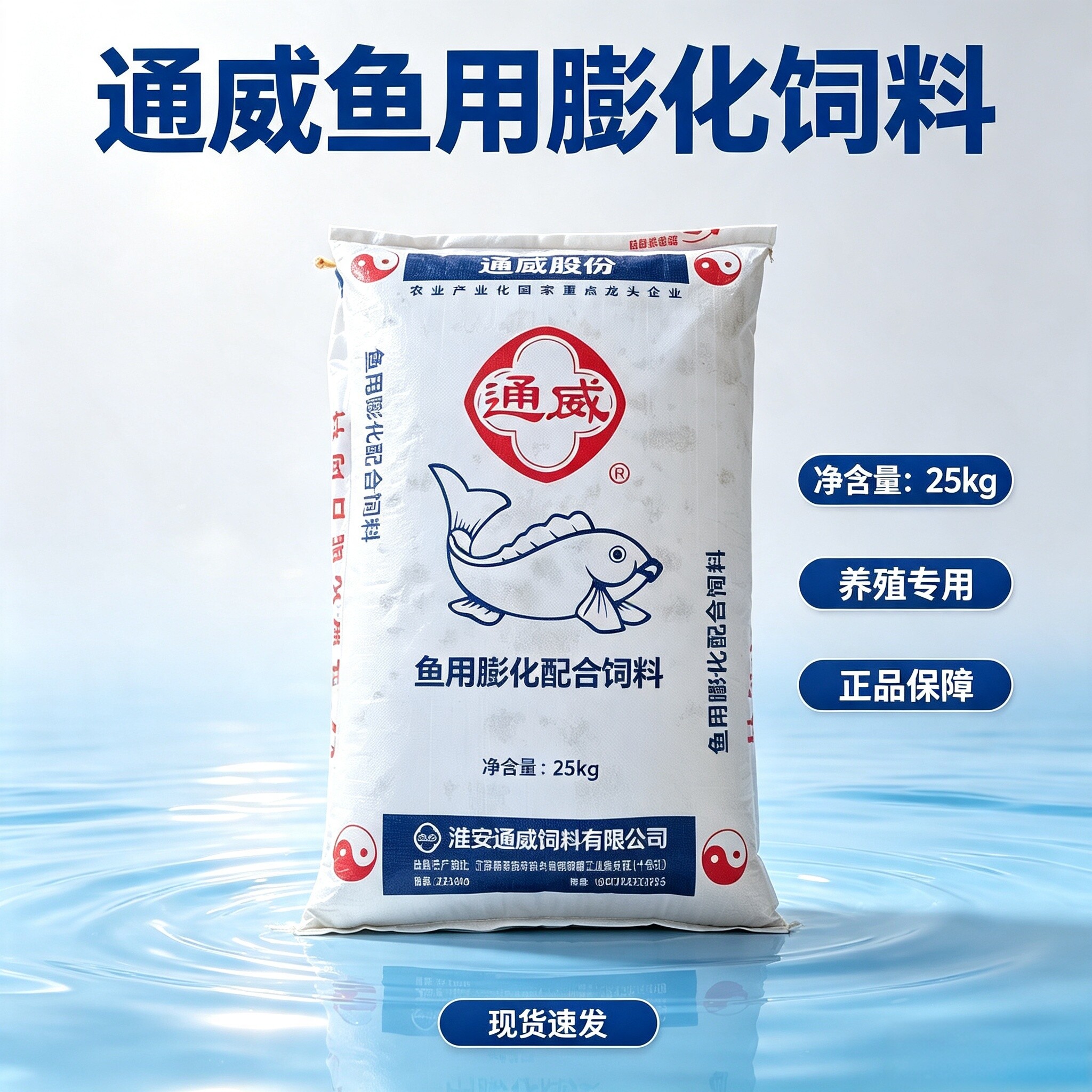 通威鱼饲料膨化料池塘养殖草鱼鲫鱼鲤鱼成鱼饲料正品25kg 大包装